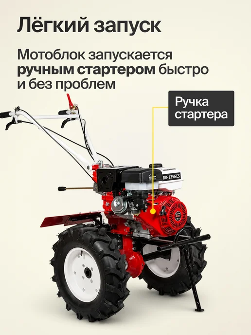 BRAIT Мотоблок бензиновый мощный на колесах BR-135GES, вариант, фото 7