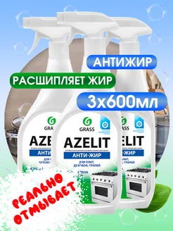 Azelit Азелит антижир чистящее средство 600мл 3шт