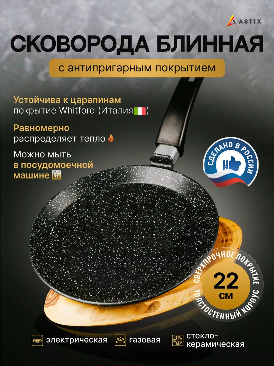 Сковорода блинная 22 см с...