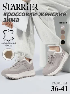 Кроссовки зимние STARRIER 237286056 купить за 3 509 ₽ в интернет-магазине Wildberries