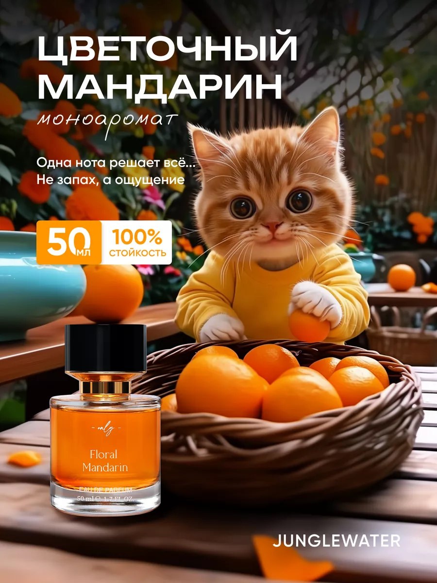 Цветочный мандарин Floral...