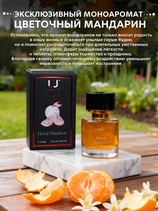JUNGLEWATER Цветочный мандарин Floral mandarin духи 50 мл, 50 мл, фото 5