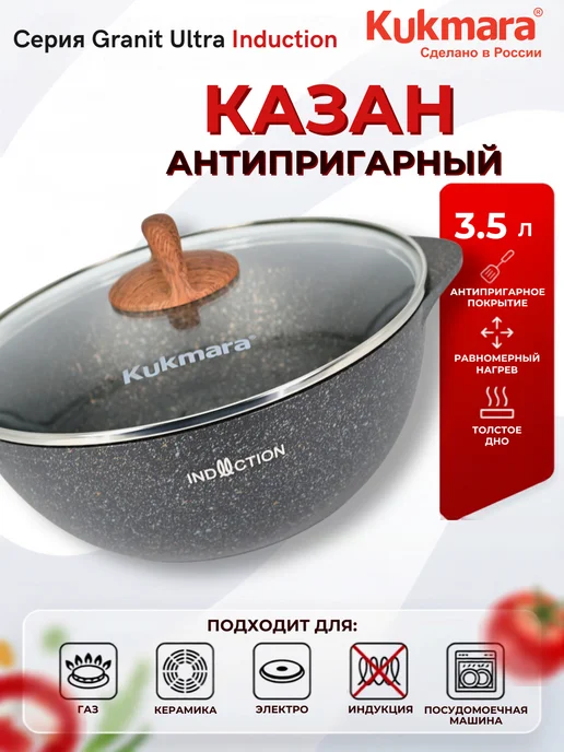 KUKMARA Казан для плова с крышкой 3,5л Кукмара для индукции, 3,5 л