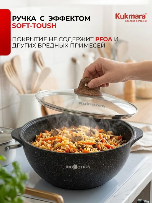 KUKMARA Казан для плова с крышкой 3,5л Кукмара для индукции, 3,5 л, фото 4