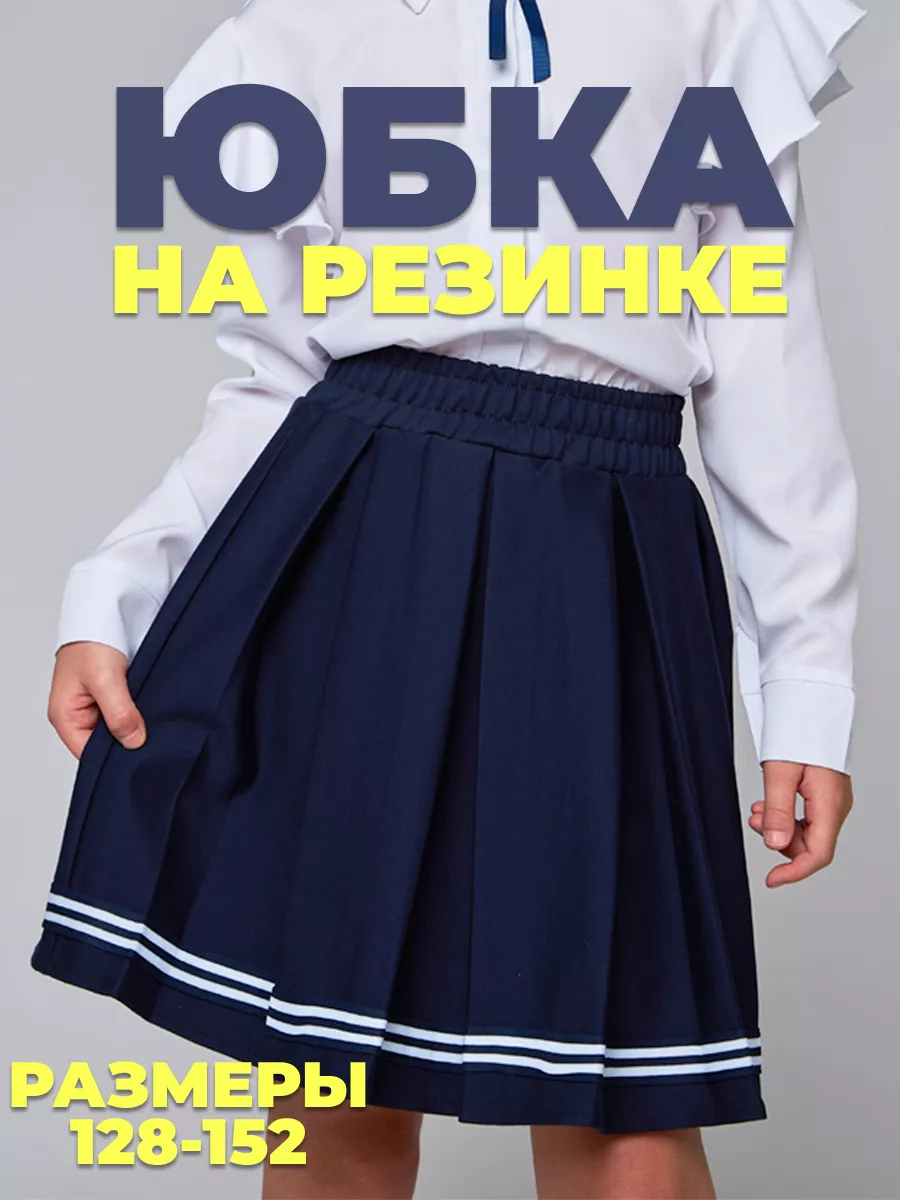 Юбка тенниска нарядная...