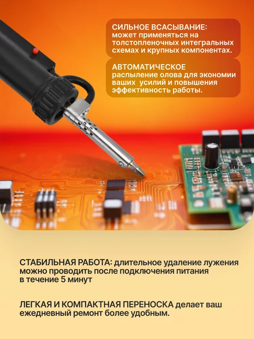 Плюмс Вакуумный экстрактор припоя электрический BBT680, вариант, фото 2