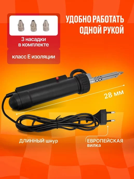 Плюмс Вакуумный экстрактор припоя электрический BBT680, вариант, фото 3