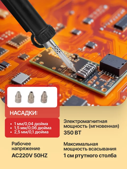 Плюмс Вакуумный экстрактор припоя электрический BBT680, вариант, фото 4