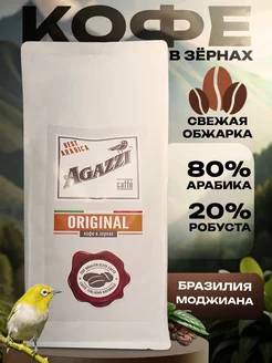 Кофе в зернах Original 1кг