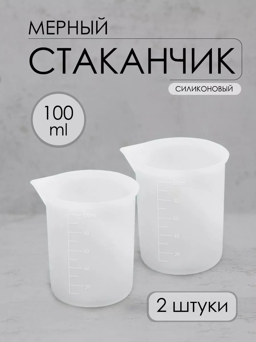 Мерный стаканчик для дома...