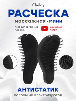 Расческа для волос массажная мини