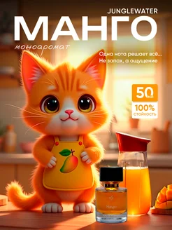 Манго Mango духи 50 мл