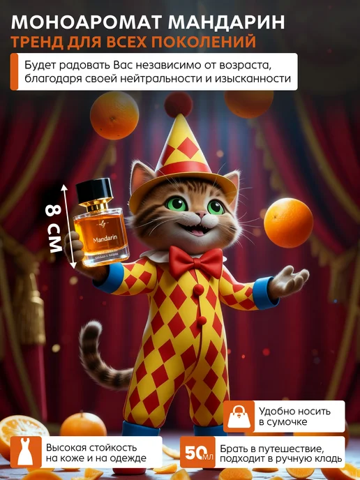 JUNGLEWATER Мандарин Mandarin духи моноаромат 50 мл, 50 мл, фото 3