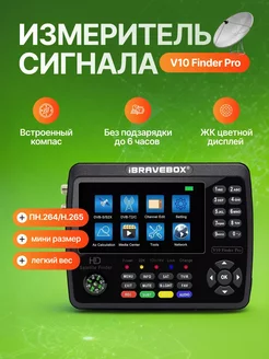 Измеритель сигнала V10 Finder Pro, S2X+T2 PLUMES 237294060 купить за 7 777 ₽ в интернет-магазине Wildberries