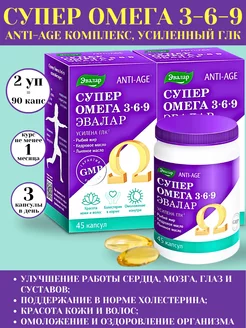 Сбалансированный комплекс Супер Омега 3-6-9 45капс*2уп