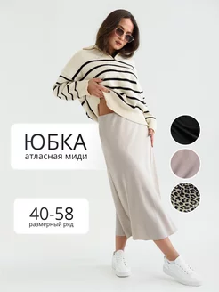 Юбка атласная миди из шелка бежевая Street Glam 237294623 купить за 846 ₽ в интернет-магазине Wildberries