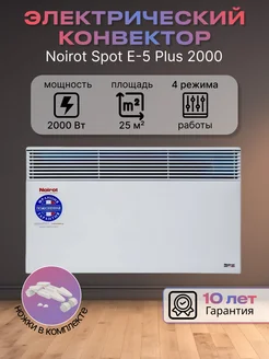 Конвектор Spot E-5 Plus 2000 W Noirot 237294808 купить за 21 409 ₽ в интернет-магазине Wildberries