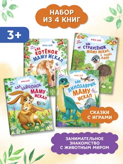 Комплект из 4 книг. Чей малыш?