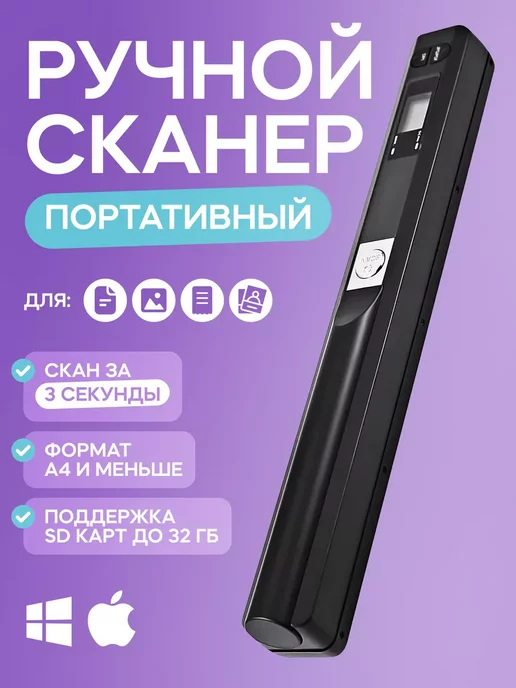 Плюмс Портативный ручной сканер PhotoScan, вариант