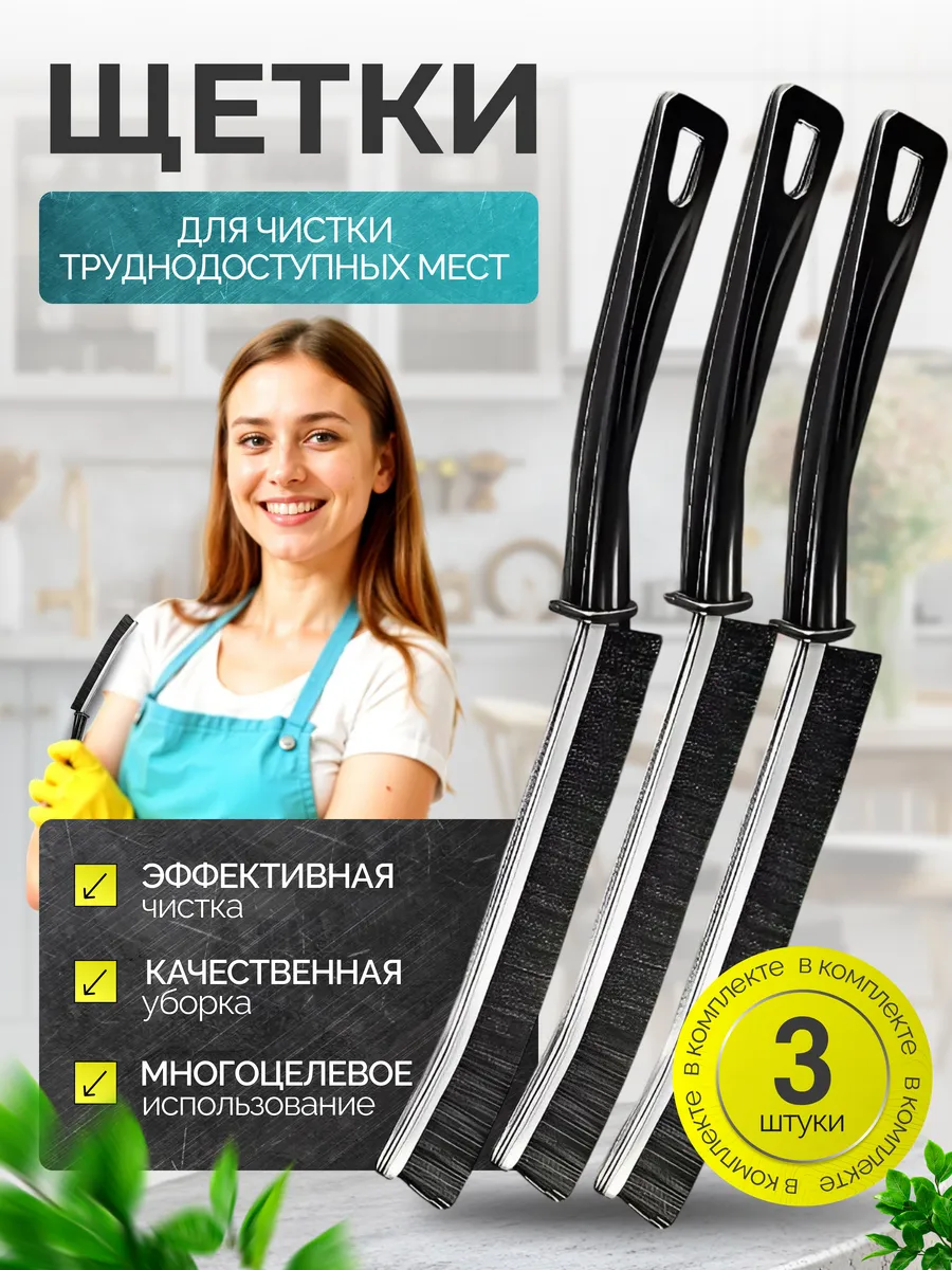 Щетки для уборки дома...