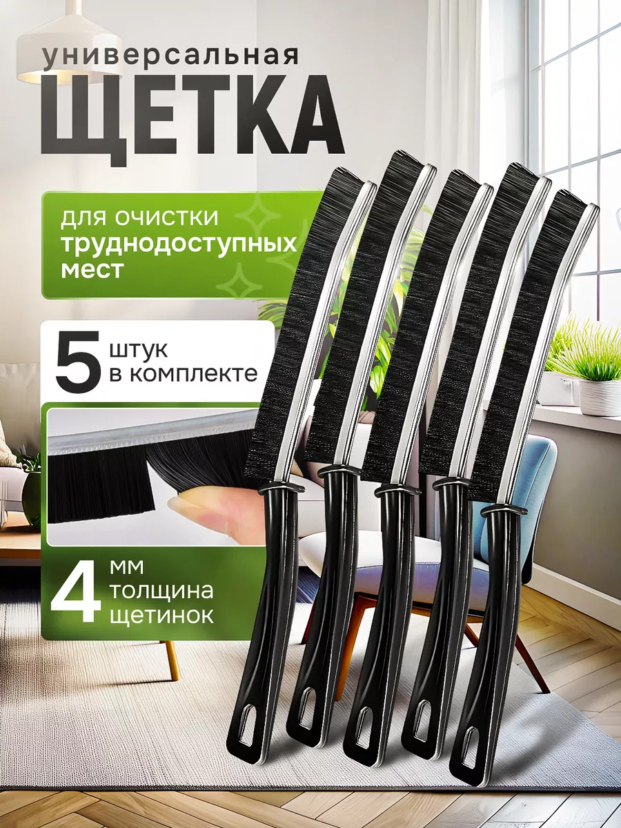 Щетки для уборки дома...