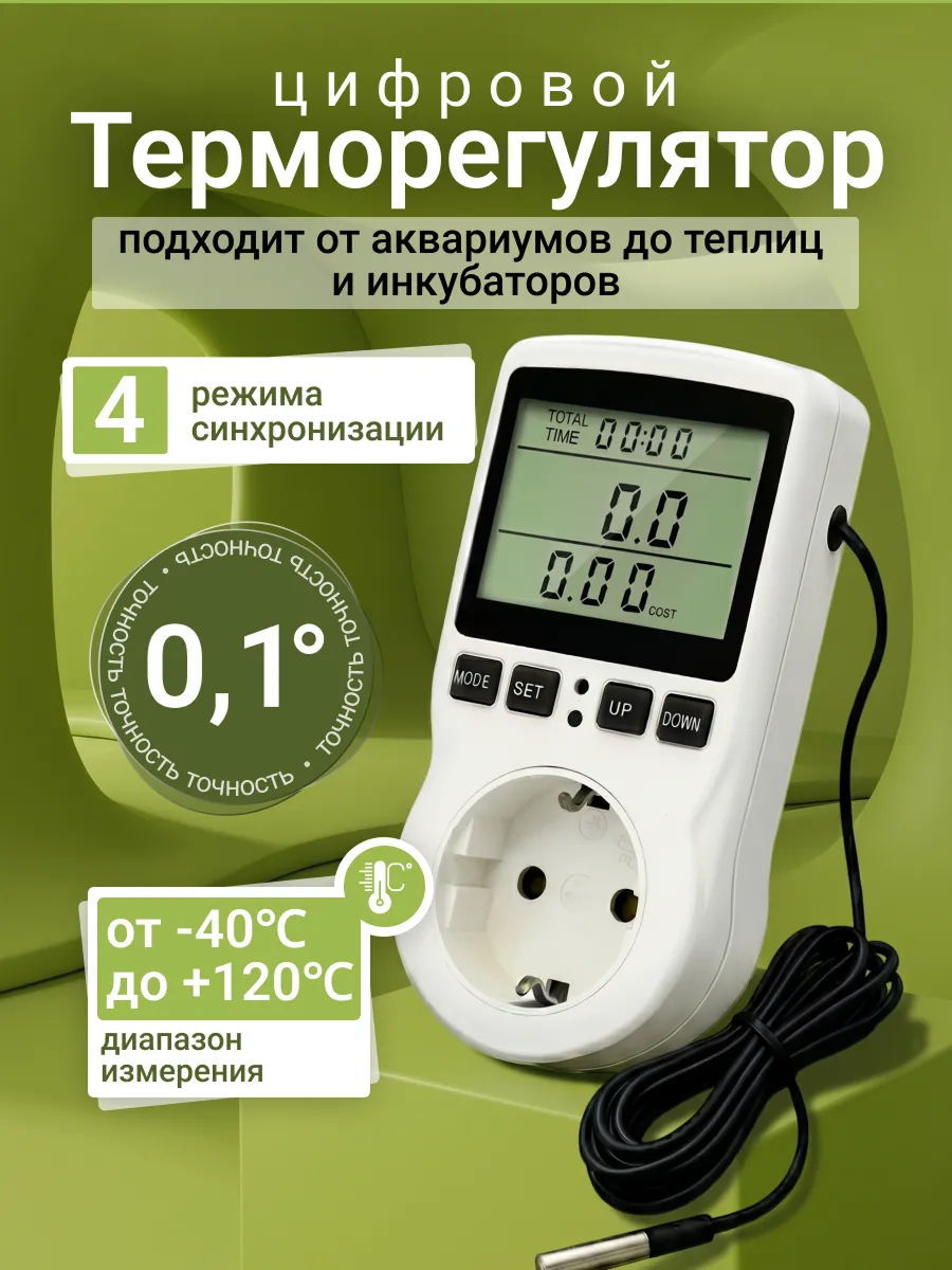 Терморегулятор для обогревателя цифровой