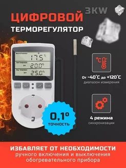 Темрорегулятор для обогревателя цифровой PLUMES 237296135 купить за 1 064 ₽ в интернет-магазине Wildberries