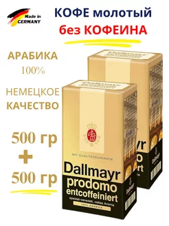 Кофе молотый без кофеина Prodomo 1 кг