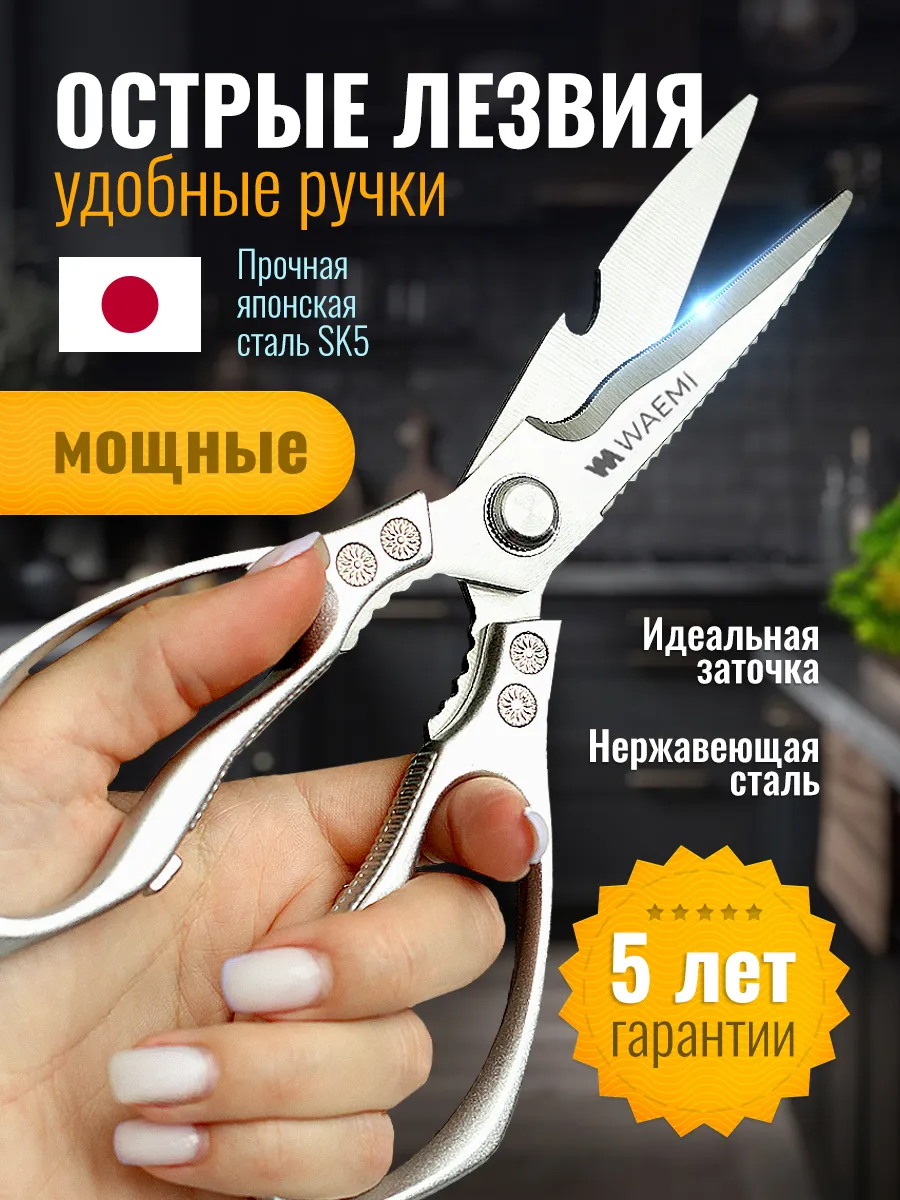 Ножницы кухонные универсальные для кухни курицы мяса рыбы