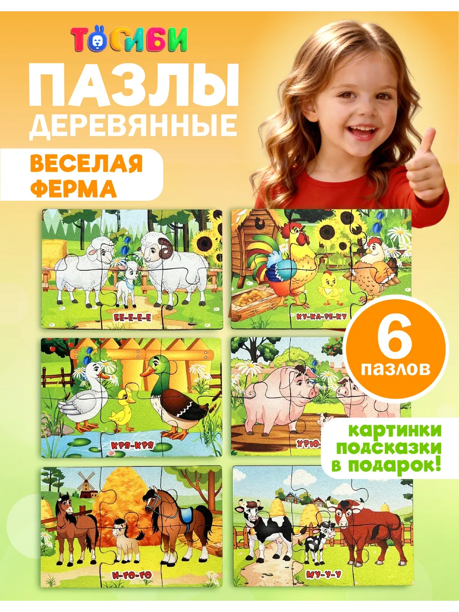 Пазлы для детей малышей крупные деревянные животные набор