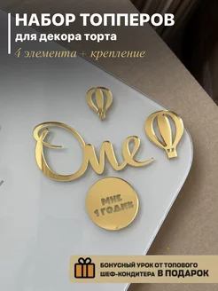 Топпер для торта One