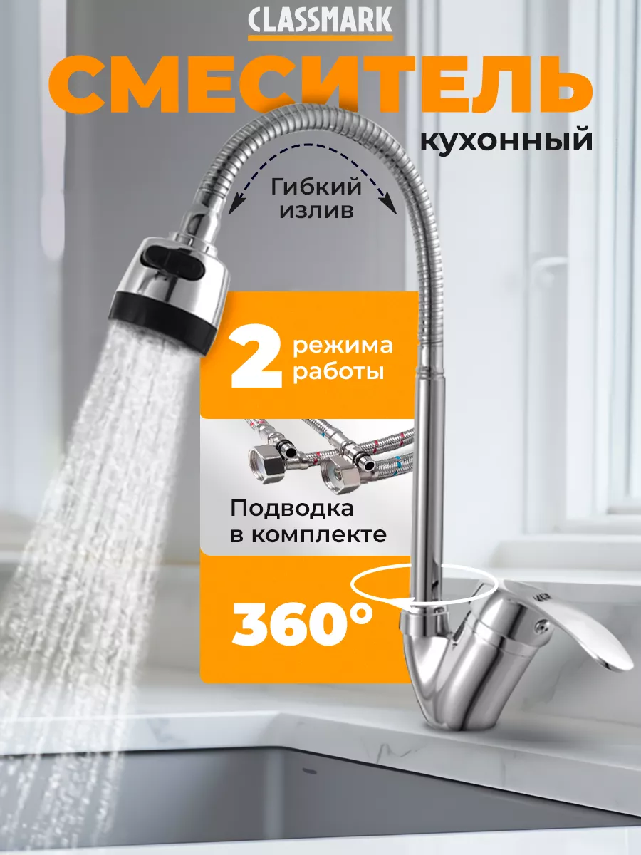 Смеситель для кухни и раковины гибкий - кран кухонный