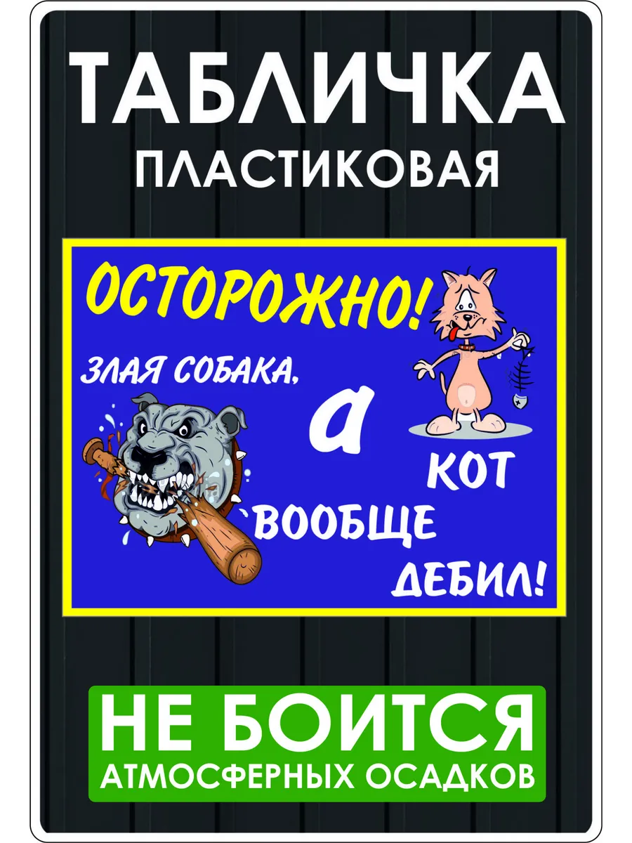 Табличка пластиковая...