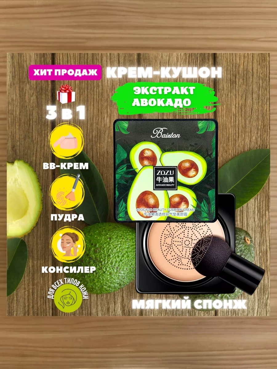 Кушон для лица, тональная...