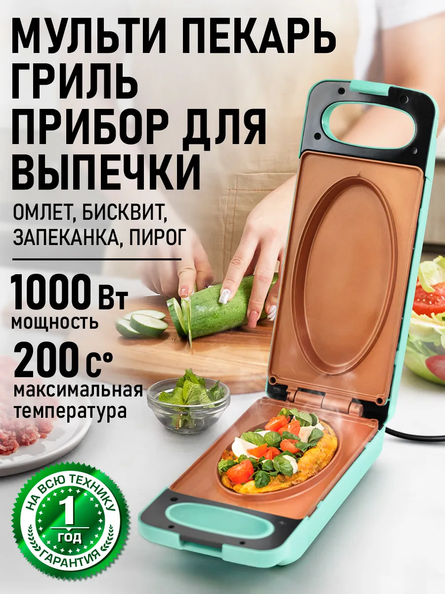 Прибор для выпечки, мультипекарь 7в1, омлетница