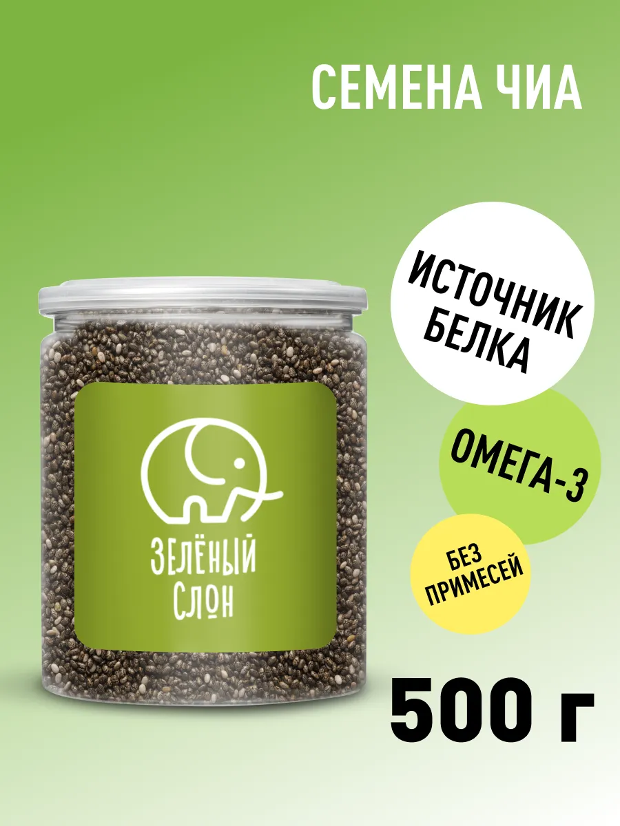 Семена чиа 500г
