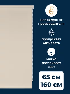 Штора рулонная EASY 65х160см на окно, натуральный Prakto 237298660 купить за 571 ₽ в интернет-магазине Wildberries