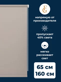 Штора рулонная EASY 65х160см на окно, серый Prakto 237298661 купить за 571 ₽ в интернет-магазине Wildberries