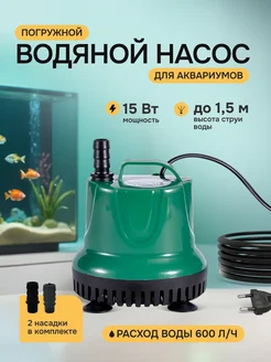 Погружной водяной насос Trifon для аквариумов PLUMES 237299112 купить за 765 ₽ в интернет-магазине Wildberries