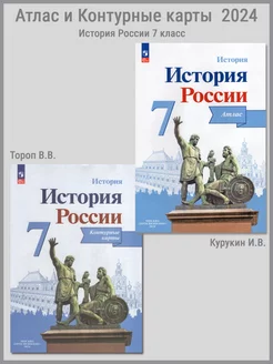 История России. Атлас и Контурные карты. 7 класс (2024)