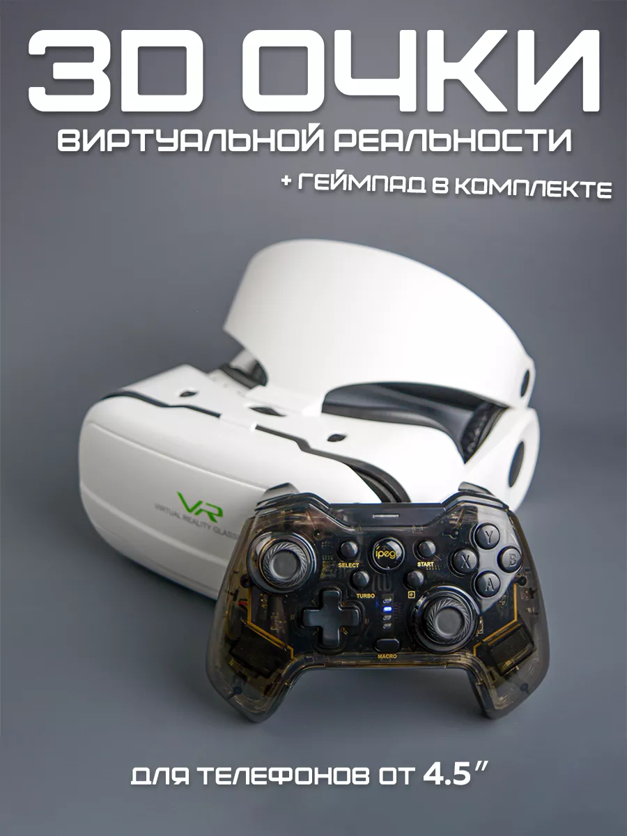 Очки виртуальной...