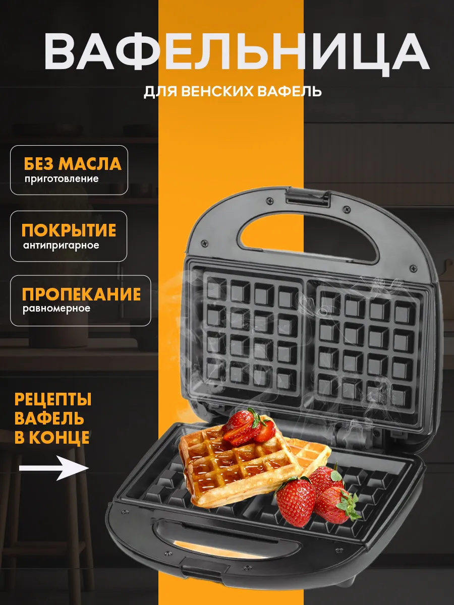 Электрическая вафельница...