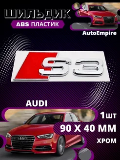 Шильдик Наклейка Эмблема S3 - Хром( Audi )