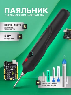 Беспроводной аккумуляторный паяльник USB TYPE C PLUMES 237300495 купить за 1 455 ₽ в интернет-магазине Wildberries