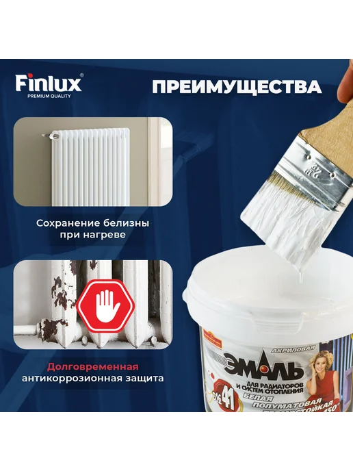 Finlux Акриловая краска эмаль по металлу Святозар-41 для радиаторов, белый, фото 7