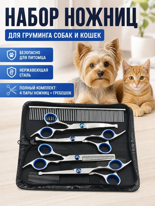 Плюмс Набор ножниц для груминга Golden Pet, вариант
