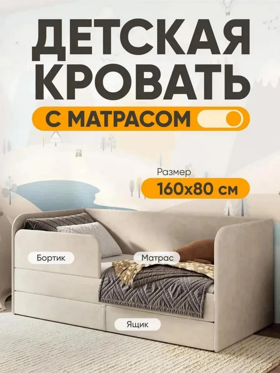 Детская кровать Lucky 160х80см в комплекте с матрасом
