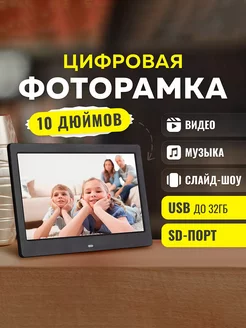 Цифровая фоторамка MeMori 10 дюймов