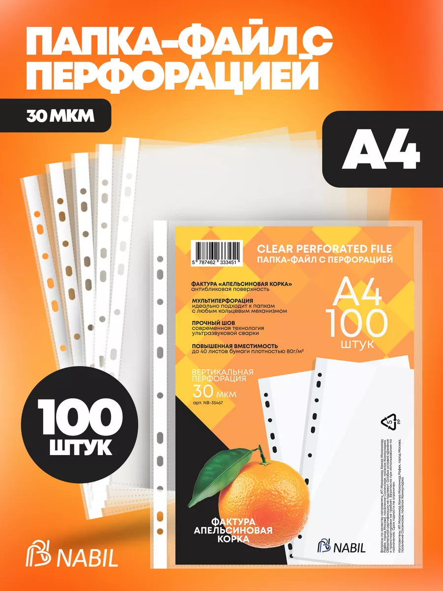 Файл-вкладыш А4, 100 штук, 30 мкм