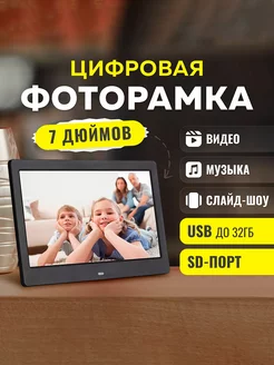 Цифровая фоторамка MeMori 7 дюймов